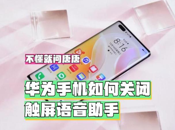 华为mate20语音助手怎么关闭缩略图