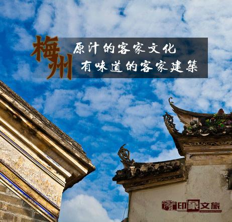 梅州客家印象文化传媒有限公司缩略图
