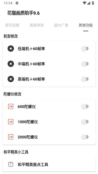 画质助手8k144帧安卓版app介绍游戏截图