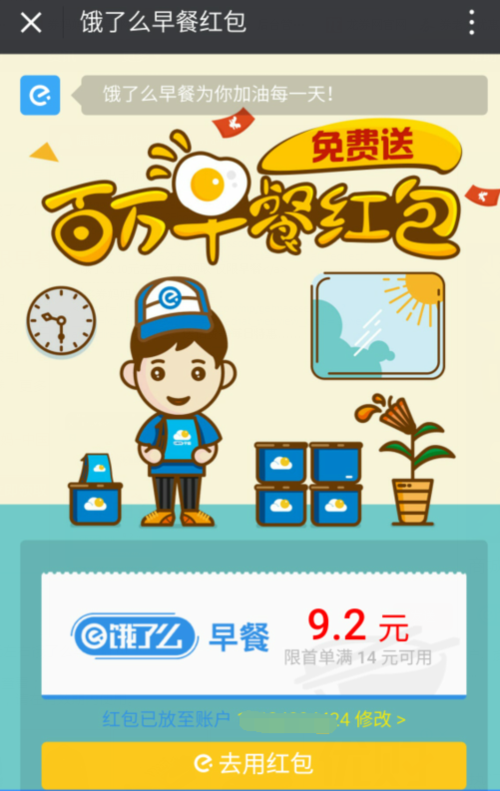 饿了么10元无门槛红包怎么抢游戏截图
