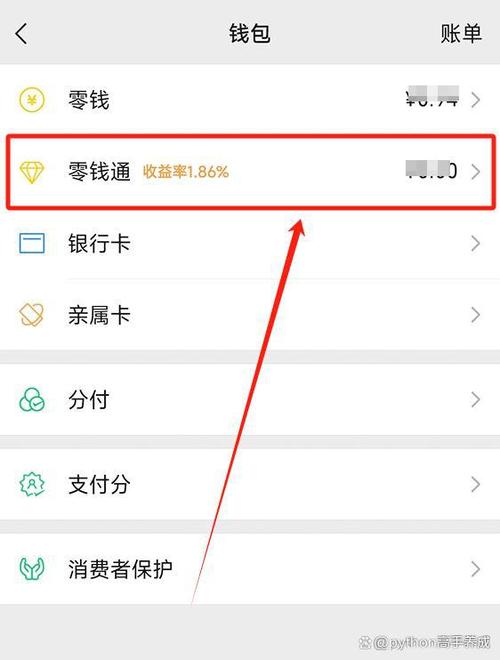 微信限额20万后转入零钱通缩略图