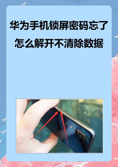 手机被锁屏了不知道密码怎么办缩略图