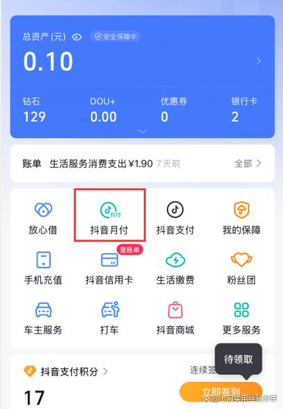 抖音月付的钱是从哪里扣的图标