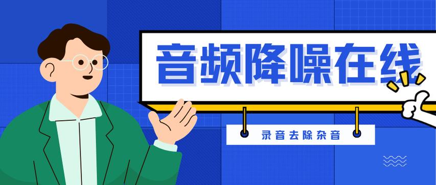 手机录音去除杂音保留人声图标