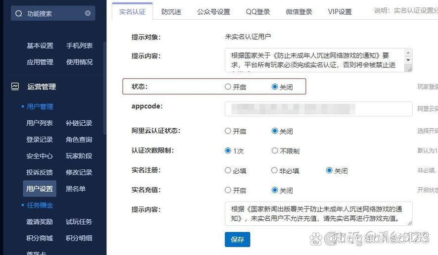 防沉迷系统已经绑定了未成年怎么改缩略图
