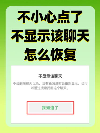 微信不显示该聊天是啥意思图标