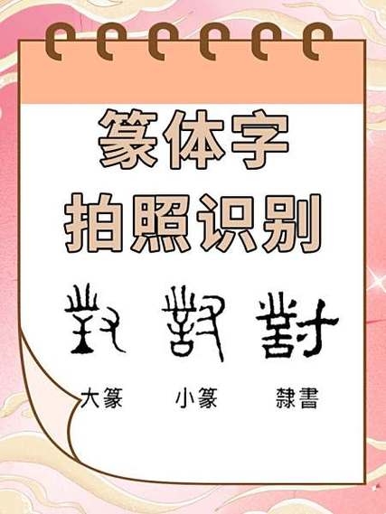 在线篆字识别扫一扫缩略图