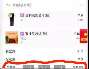 美团外卖准时宝赔付的钱在哪里看缩略图