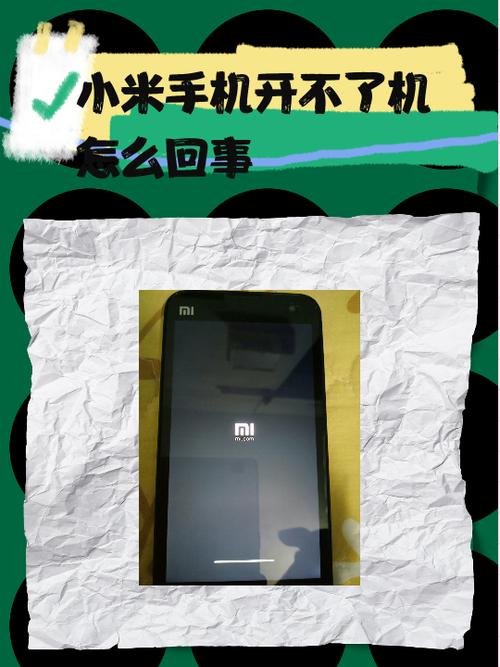 小米手机开不了机的其他原因图标