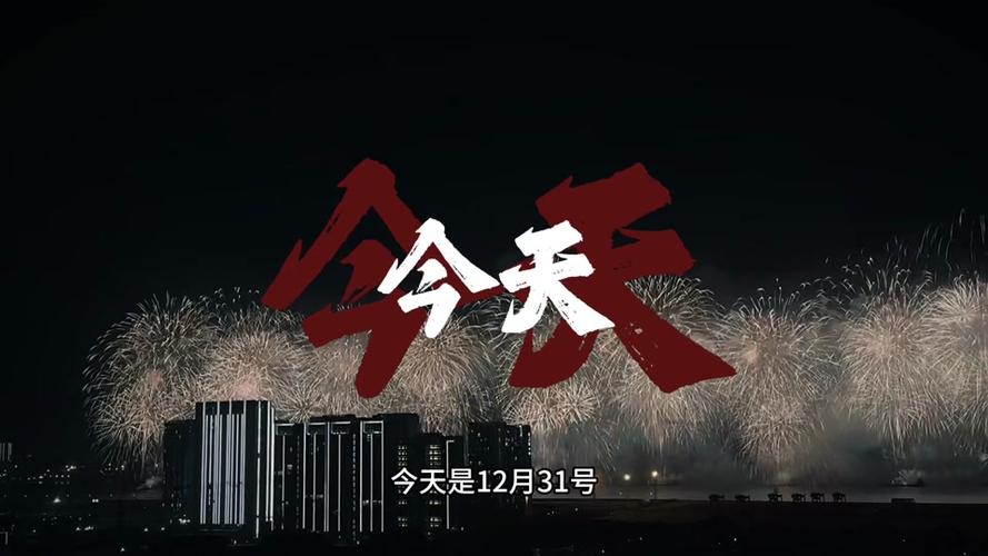 抖音春节倒计时 游戏截图