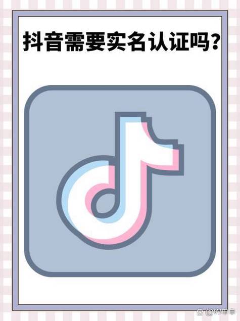 抖音号认证和不认证有什么区别图标