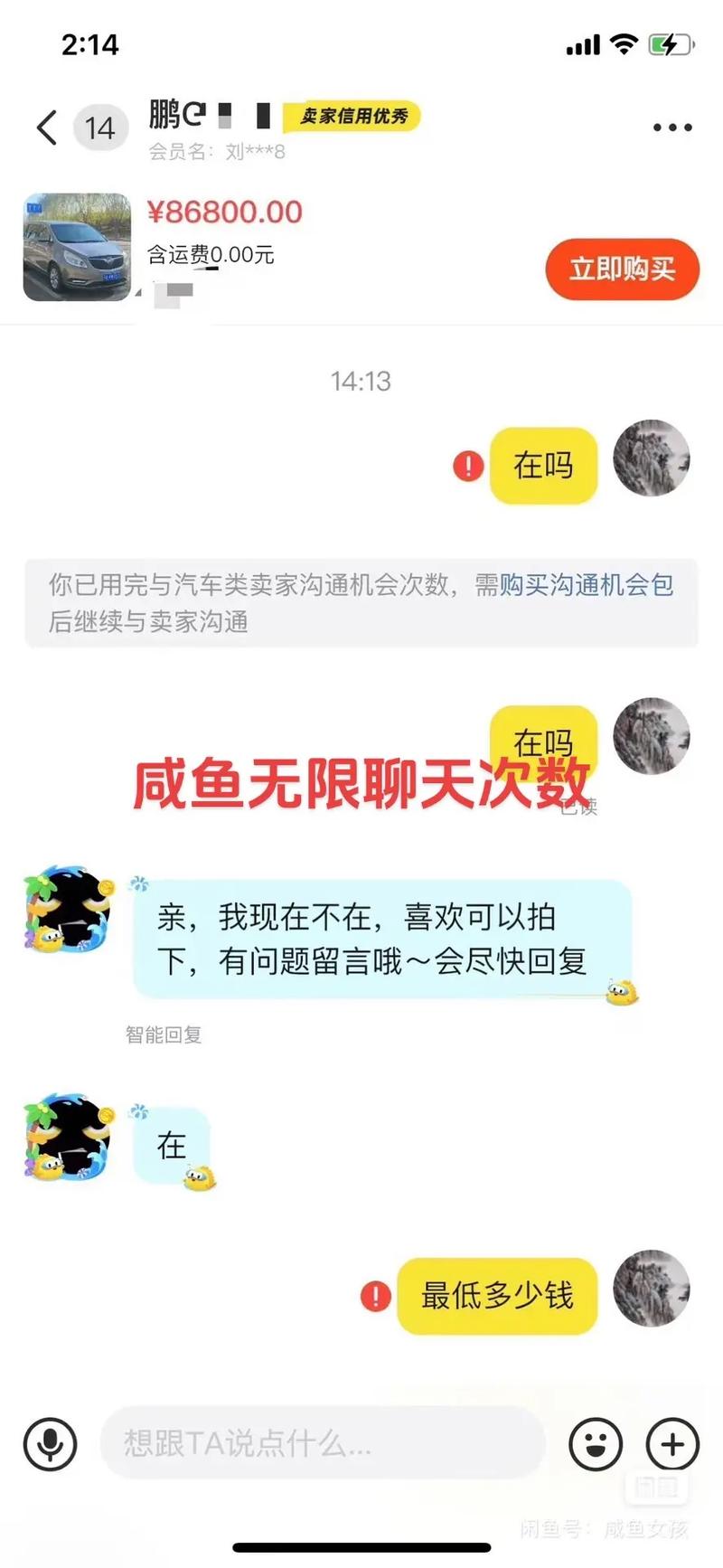 闲鱼聊天次数超额怎么解除图标