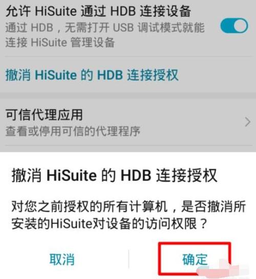 华为允许通过hdb连接设备缩略图