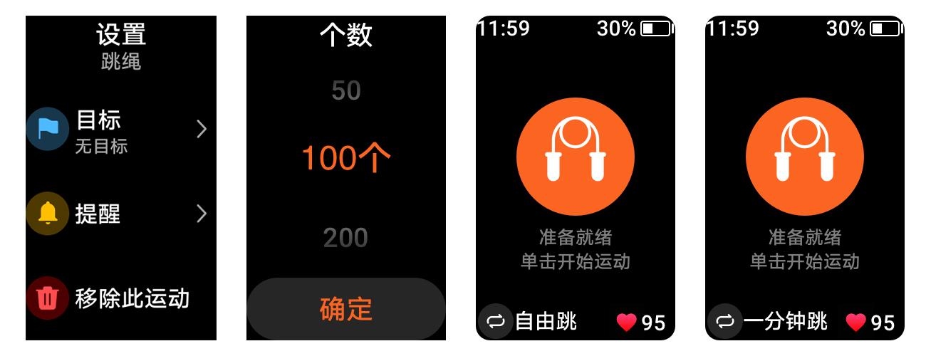 华为运动手环跳绳记录方法缩略图
