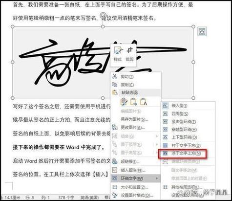 word文档如何手写签名缩略图