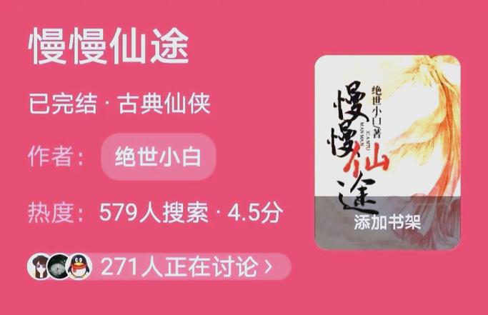 慢慢仙途凡人界免费阅读缩略图