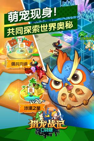 猎龙战记口袋版还能玩吗游戏截图