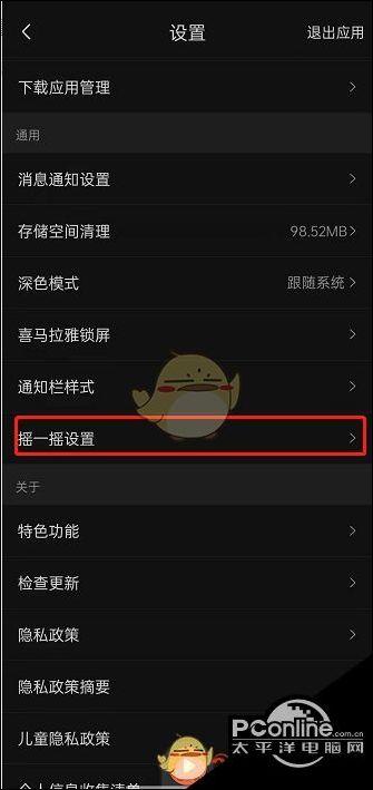 苹果手机如何关闭摇一摇跳转图标