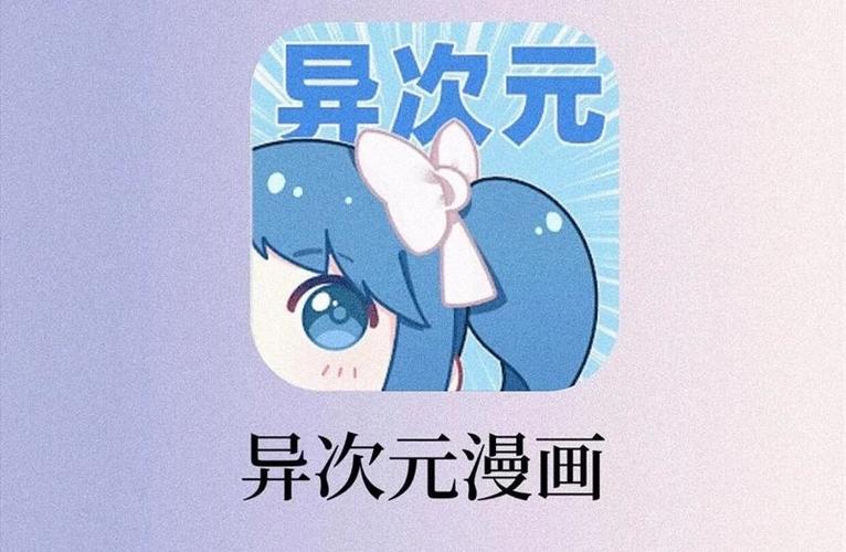 异次元漫画最新版缩略图