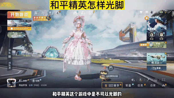 和平精英光脚丫子角色缩略图