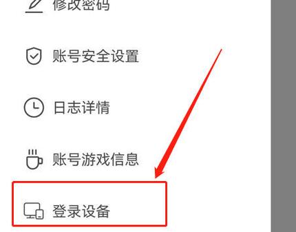 如何关闭手机验证码登录缩略图