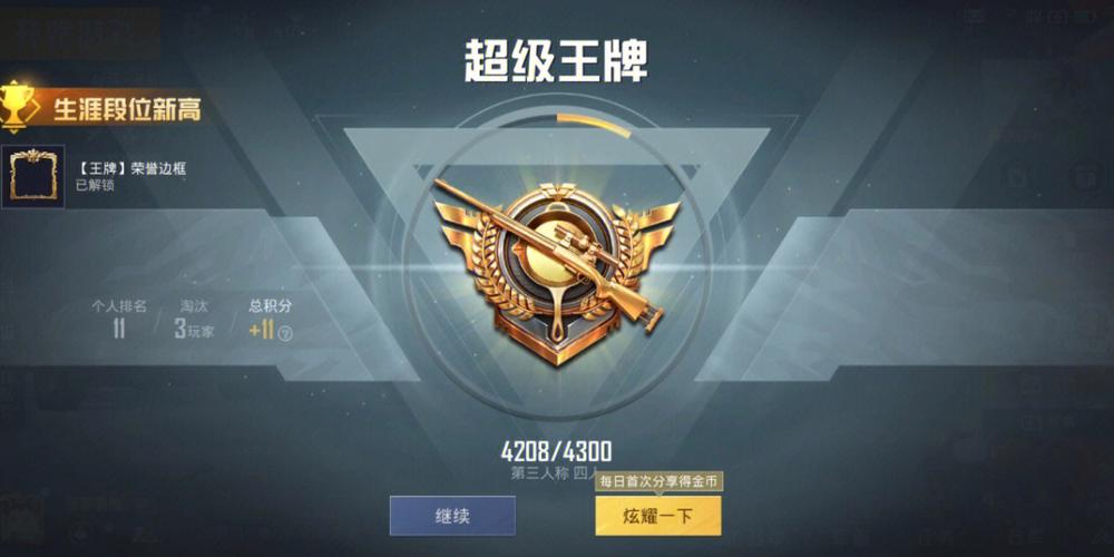 和平精英王牌一星有保段吗图标