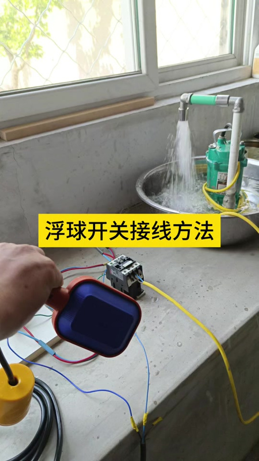 三线浮球开关接线图解缩略图