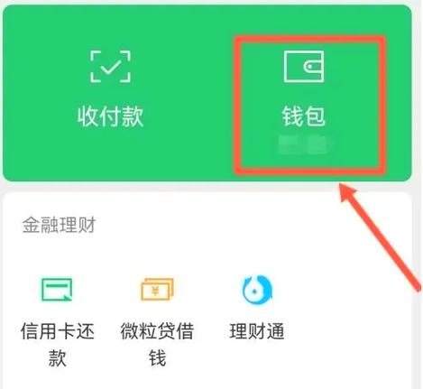 微信红包记录在哪里找缩略图