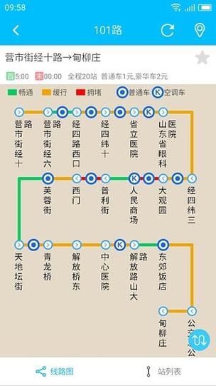 下载济南公交369出行游戏截图
