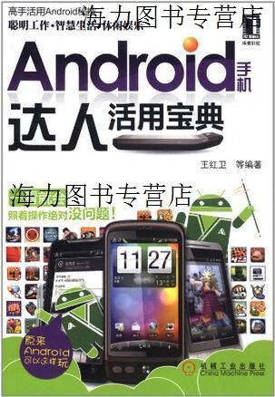 手机达人是什么意思图标