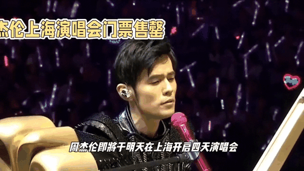 周杰伦演唱会几点开场图标