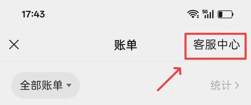 为什么微信账单下载不了图标