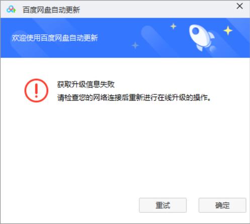 百度网盘文件加载不出来怎么回事图标