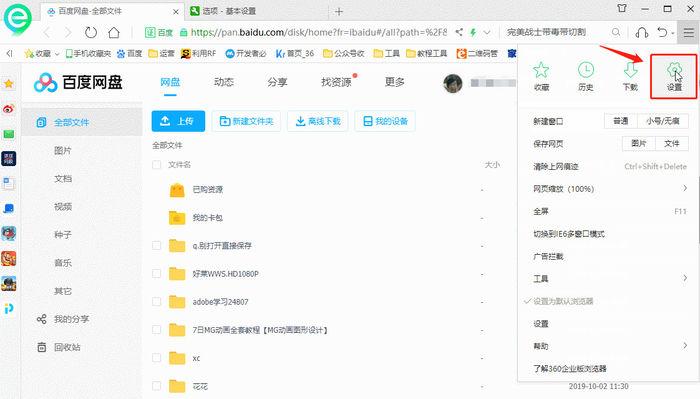 怎么把百度网盘转到迅雷图标