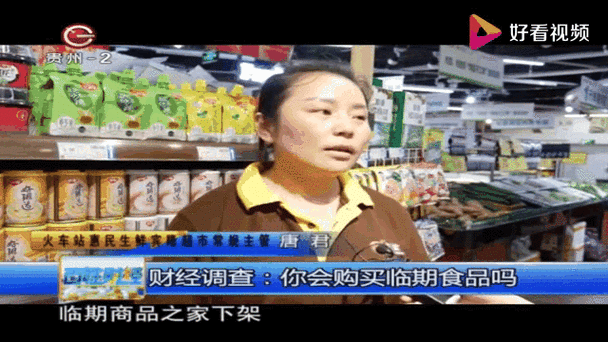 网上买到临期商品处理方案缩略图