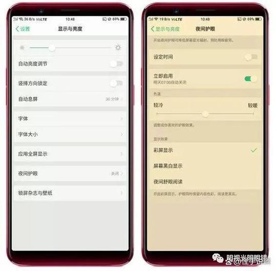 手机打开护眼模式好还是不好图标