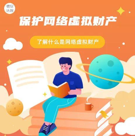 虚拟财产受法律保护吗?缩略图