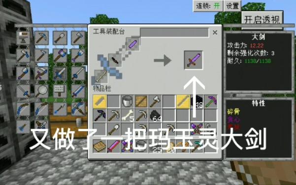 我的世界匠魂玛玉灵劈刀图标