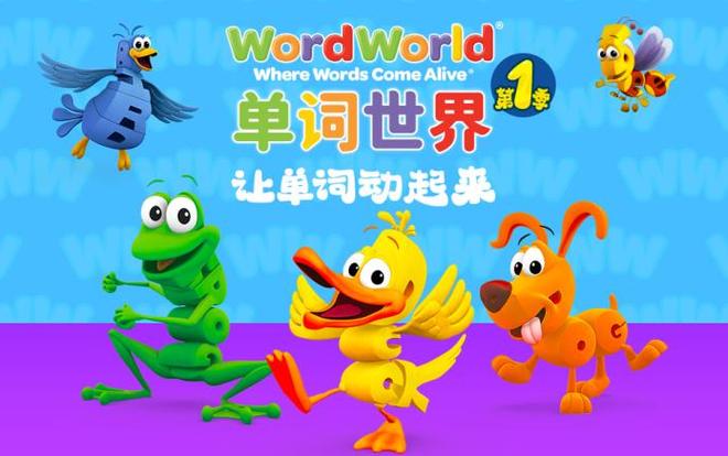 单词世界英文原版动画片图标