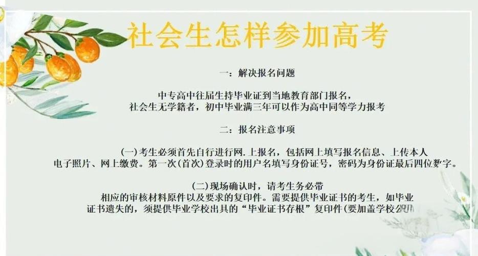 高三无学籍怎么参加高考缩略图