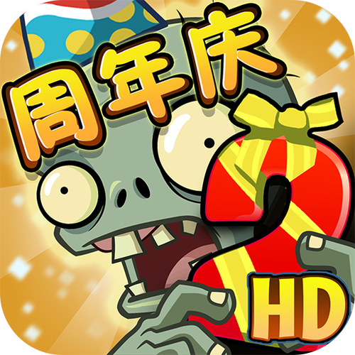 植物大战僵尸2(内购免费)八周年缩略图
