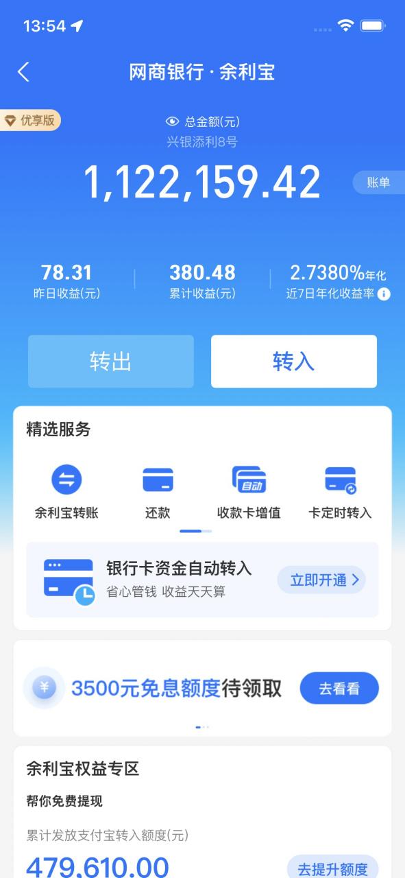 支付宝余额转余利宝有限额吗缩略图