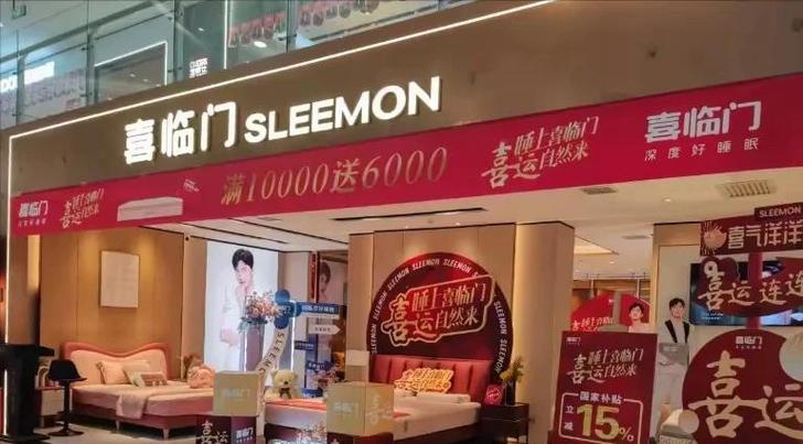 喜临门全国门店一览表缩略图