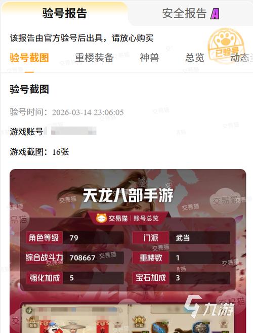 手游天龙八部交易平台缩略图
