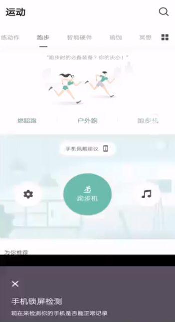 keep怎么查看运动历史记录信息缩略图