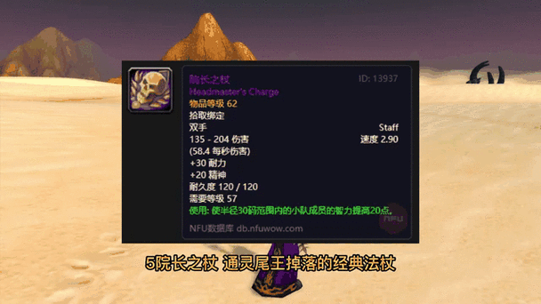 魔兽世界60级法杖排名缩略图