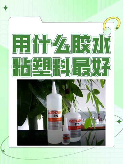 塑料和塑料用什么胶粘游戏截图