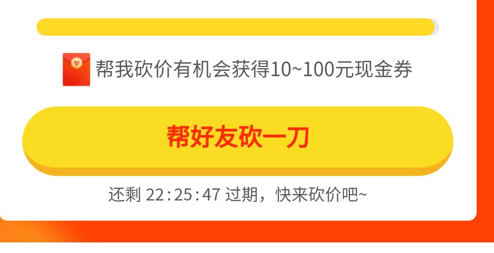 拼多多砍一刀助力平台app缩略图