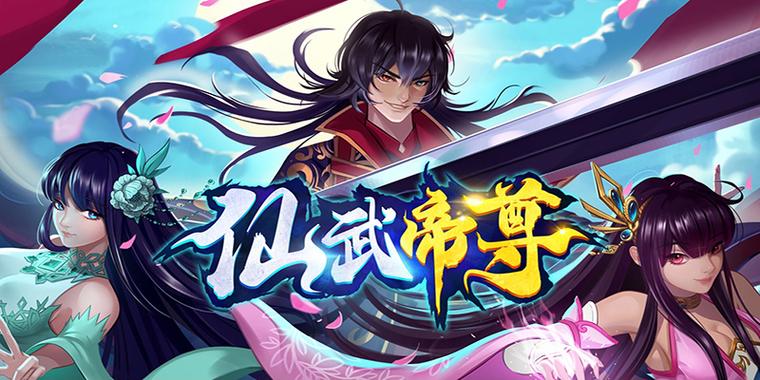仙武帝尊漫画完整版下拉式图标