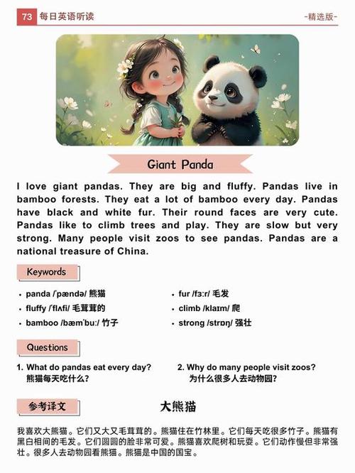 大熊猫的英语作文范文图标